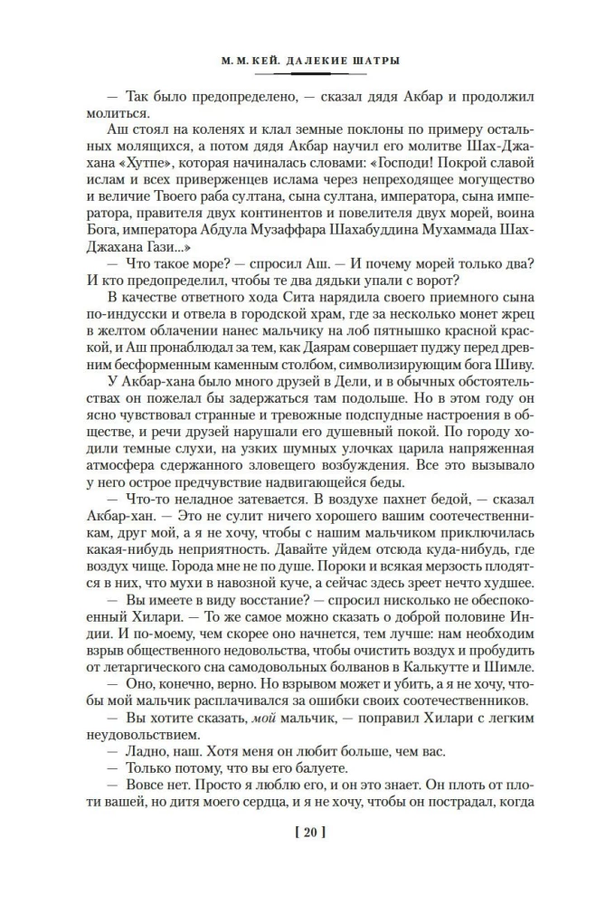Далекие Шатры